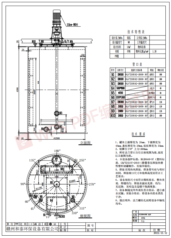 PPh储罐法兰口一般如何设计